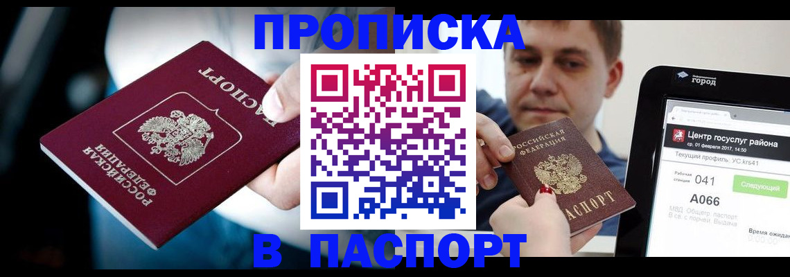 временная регистрация собственник в Тихорецке
