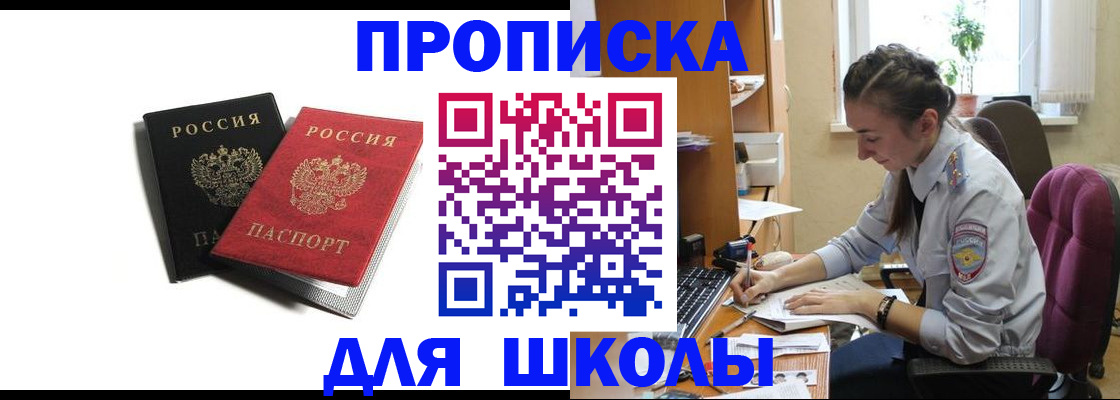 купить прописку в Тихорецке