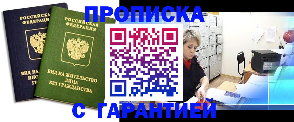 временная регистрация купить в Тихорецке