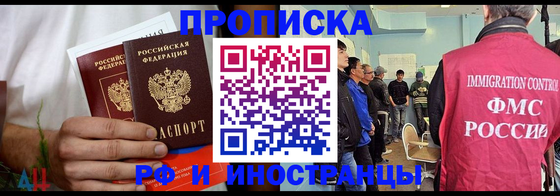 временная регистрация для всех в Тихорецке